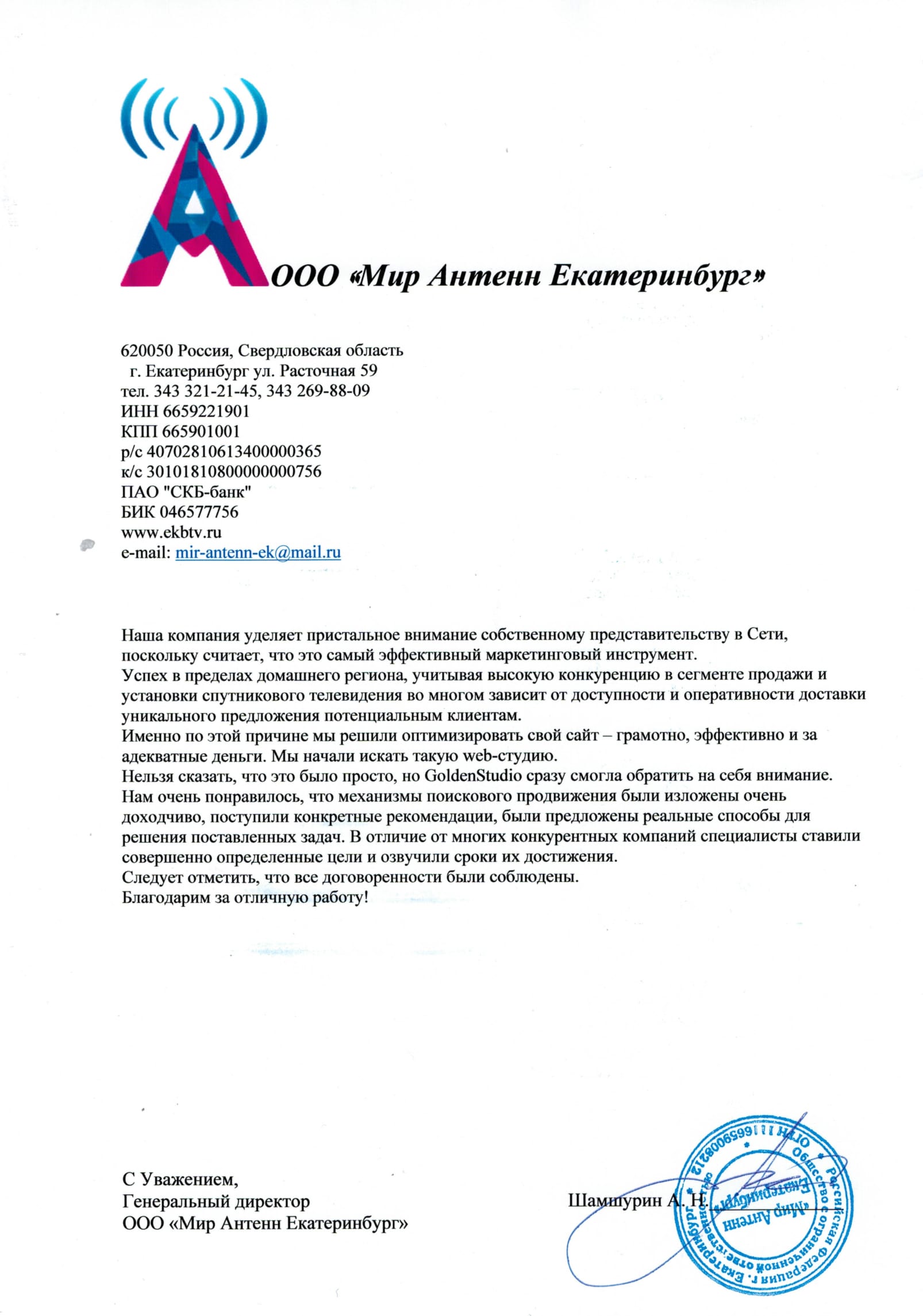ООО «Мир Анмени Екатеринбург»
